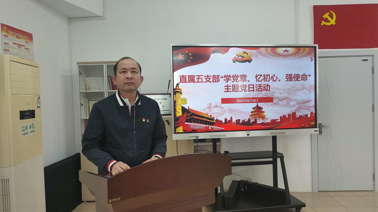 直属五支部开展“学党章、忆初心、强使命”主题党日活动