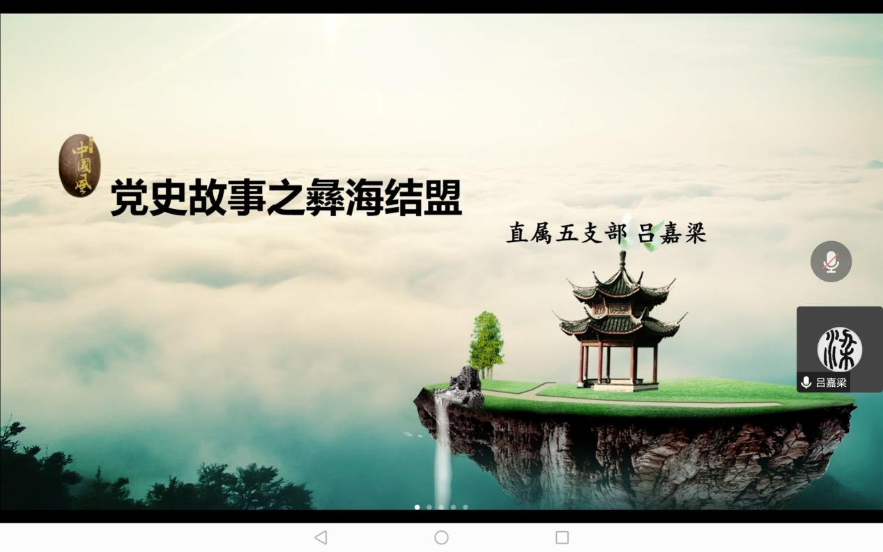 直属五支部开展铸牢中华民族共同体意识主题党日活动