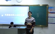 数学建模协会第十四届理事交接大会顺利举行