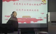 直属五支部开展专题党课系列学习活动