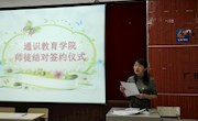 通识教育学院举行教学师徒结对签约仪式