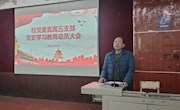 通识教育学院召开党史学习教育动员大会