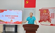 直属五支部召开党史学习教育专题组织生活会