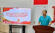 直属五支部举办习近平总书记在庆祝中国共产党成立100周年大会上的讲话精神党史学习教育专题党课学习