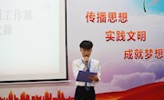 万维口才协会顺利举行第十八届交接大会