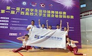 喜讯：我校学子在广西第一届高校大学生瑜伽锦标赛上获得优异成绩