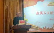 继承先驱遗志，传薪播火育英才——直属五支部深入学习贯彻习近平总书记在纪念辛亥革命110周年大会上的讲话精神